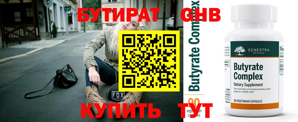 Бутират  Вход с VPN  Пыть-Ях  Бутират оксибутират 