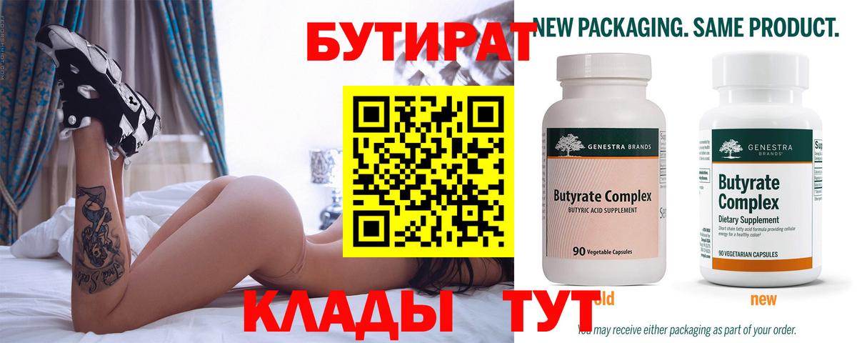 Бутират вода Пыть-Ях