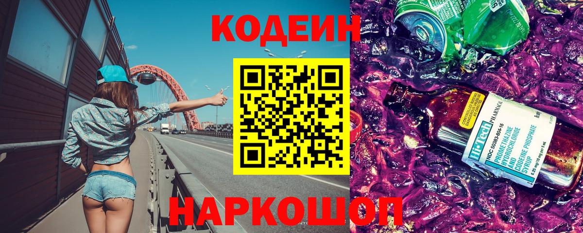 Кодеин напиток Lean (лин)  дарнет шоп  Пыть-Ях  Вход с VPN 